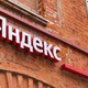 Частные инвесторы пожаловались в ЦБ на условия обмена акций Yandex N.V.